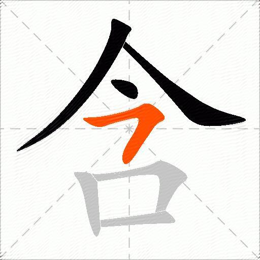 含怎么组词？包含“含”字的组词及成语大全-图2