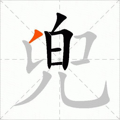 兜怎么组词？包含“兜”字的组词及成语大全-图2