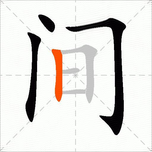 间的多音字组词2