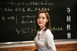 夺回秋雅是什么梗？具体是怎么回事呢？