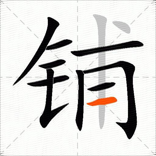 铺的多音字组词-图2