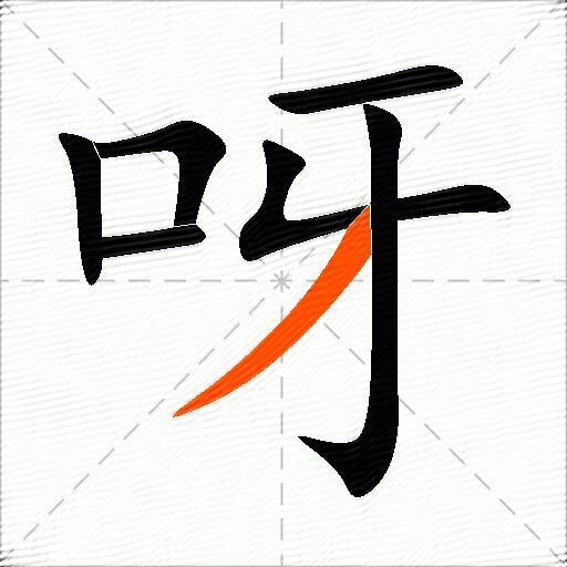 呀的多音字组词-图2