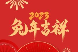新年祝福语，送给每一个奋斗的你
