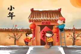 和小年有关的习俗和诗词