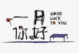 12月再见，1月你好！2023唯美句子文案