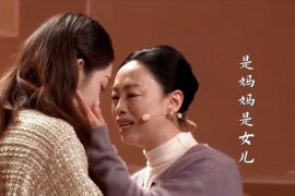 2023央视春晚歌曲《是妈妈是女儿》歌词