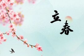 精选35个有创意的立春文案短句子-配图1