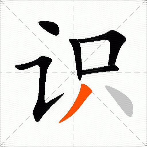 识的多音字组词-配图2