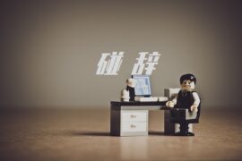 碰辞是什么梗？与碰瓷的意思有何区别