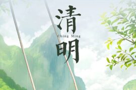 十首最美清明诗词