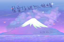 刘至远、Mimmi《星星住进你眼睛》歌词