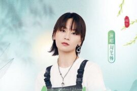 周笔畅《岁岁端阳》歌词