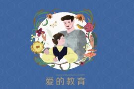 《爱的教育》好词好句摘抄高清封面图片