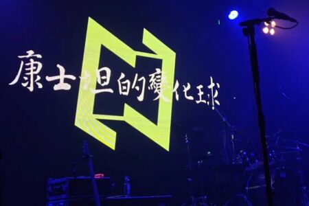 康士坦的变化球《举步维艰却美丽的梦》歌词