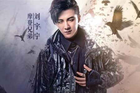 摩登兄弟刘宇宁《莫悲歌》歌词 (虎鹤妖师录片尾曲)