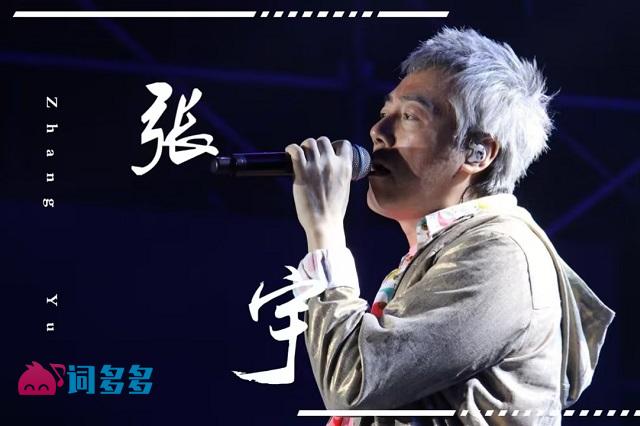 张宇《走样》歌词（新少林寺片尾曲）