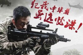 我是特种兵2经典台词