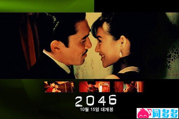 王家卫《2046》经典台词精选