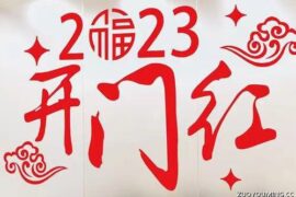 2023兔年银行开门红口号大全