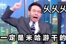 一定是米哈游干的是什么梗？原图