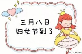 三八妇女节暖心情话短句