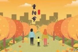 九九重阳节祝福语大全