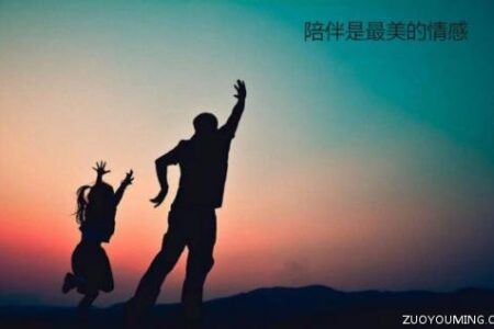 人生最好的陪伴语句