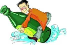 关于喝酒的经典语录