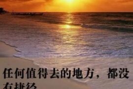 励志锁屏正能量文案