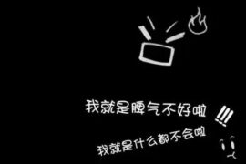 又霸气又拽的座右铭