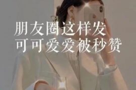 发朋友圈会被秒赞的文案句子