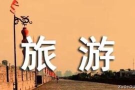 各地旅游宣传口号