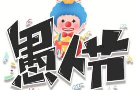 吐露心情的愚人节个性签名