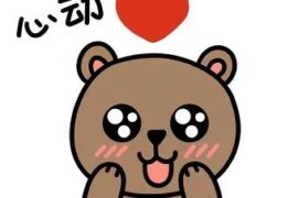 听到就会很心动的句子