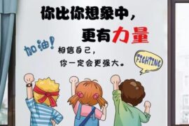 小学生的积极向上励志座右铭