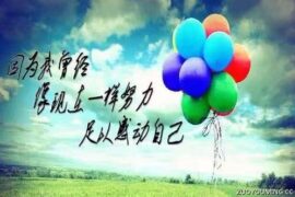 推荐适合孩子的座右铭