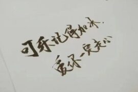 文艺幽默的情话句子