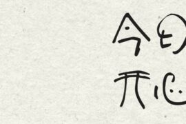 简单大气的早安心语短句子