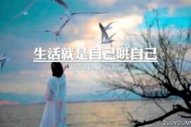 时刻提醒自己勉励自己的座右铭