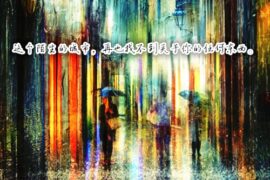 不辜负岁月，晚安温馨句子