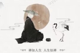 禅悟人生大彻大悟的句子
