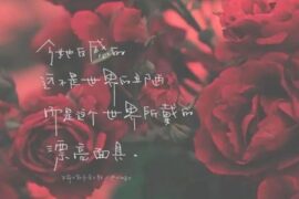 简短的高级情话 最短最含蓄的情话