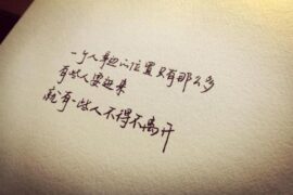 简短高深哲理句子语录