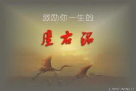 经典人生格言座右铭