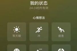 适合挂在微信状态上的高质量短句