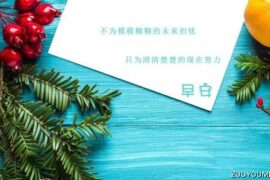 适合早上发朋友圈的正能量早安句子