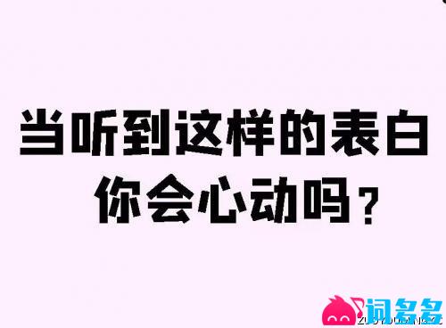 适合表白的朋友圈撩人短句