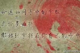 非常精彩的励志座右铭