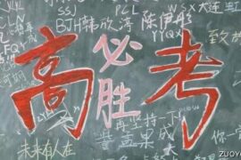 高三备考班级霸气押韵口号