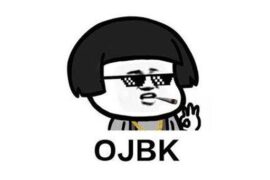 ojbk是什么梗？ojbk的意思详解